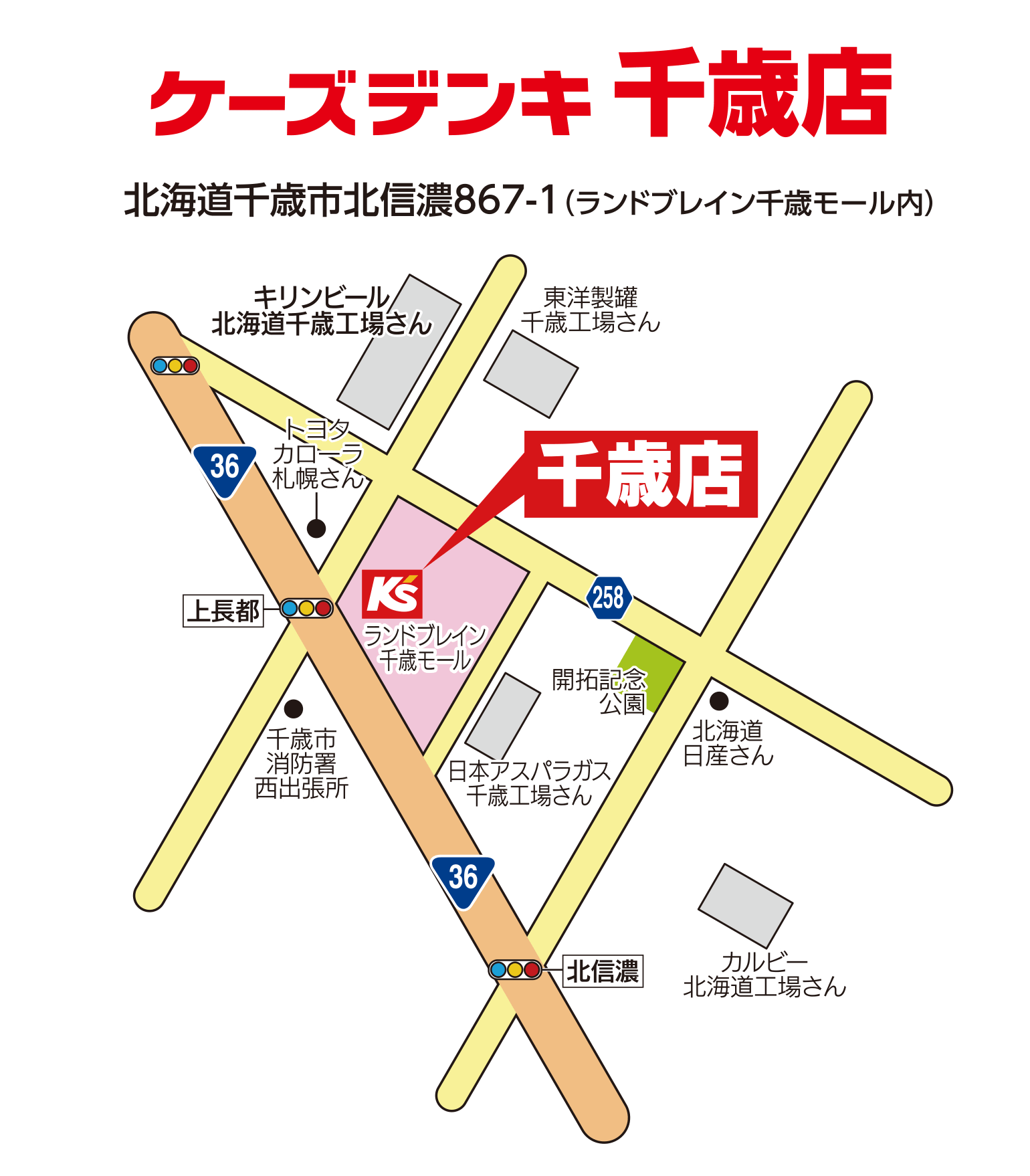 ケーズデンキ千歳店
