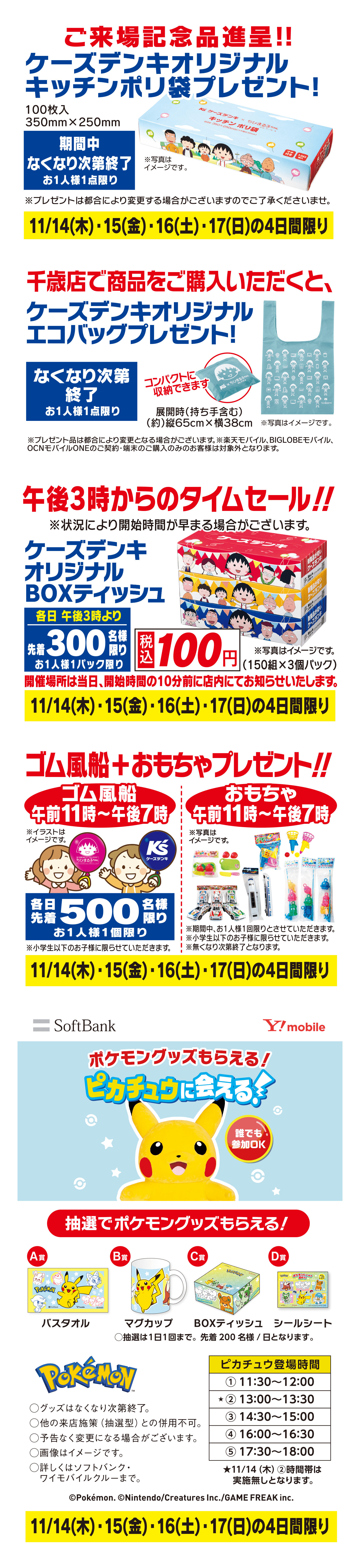 プレゼント内容