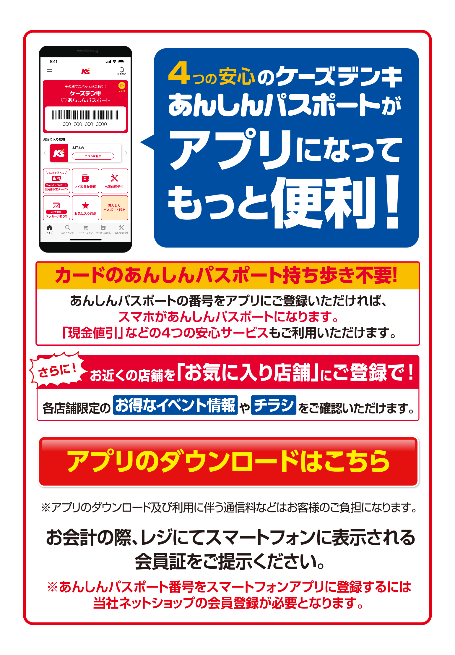安心パスポート
